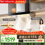 万和【小双翼WX750·下潜劲吸】顶吸欧式抽排27风量大吸力智旋洗变频以旧换新可配灶油烟机