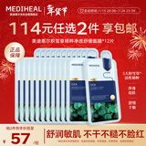 美迪惠尔（Mediheal）积雪草精粹净透舒缓面膜舒缓保湿低敏*12片新年礼物送女生