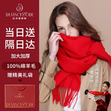 达芬奇密码100%羊毛围巾男女士披肩红色秋冬款围脖马年本命年骐骥红新年礼物 大红