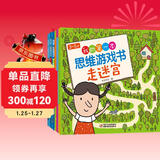 我的第一套思维游戏书·第一辑3-6岁（全6册）