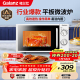 格兰仕（Galanz）平板式小型家用微波炉20升700W精准温控旋钮操作更便捷DG(S0)