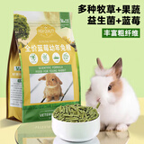 牛宠全价蓝莓幼兔粮兔子饲料侏儒兔磨牙粮食垂耳兔主粮宠物用品2kg