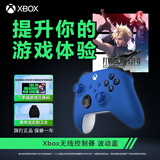 微软（Microsoft）Xbox无线游戏手柄 无线控制器 彩色手柄波动蓝 蓝牙 适配Xbox/PC/平板/手机 Steam 黑神话 丝之歌