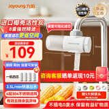 九阳（Joyoung）龙头净水器八重强效精滤除氯除味可清洗滤芯一机四芯JYW-RT1815