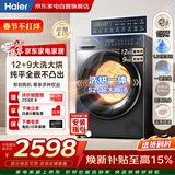 海尔滚筒洗衣机全自动带烘干12KG 20年防生锈 洗烘一体9KG 超薄平嵌 蓝盾除菌 八维减震 XQG120-HL58A1
