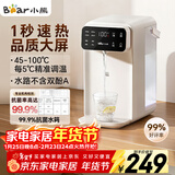 小熊（Bear）即热式饮水机 家用桌面台式 直饮机电热水壶保温杯 智能大屏1秒速热 年会礼物行政采购YSJ-E40T7
