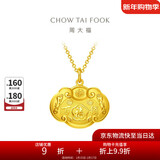 周大福儿童宝宝百福长命锁黄金吊坠(工费160)约4.5g EOF98礼物