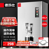 德玛仕（DEMASHI）开水器商用 智能电热开水机全自动进水不锈钢烧水器开水炉热水桶学校工厂工地饭店饮水机大容量 热销爆款【30L/H】220V丨2Kw