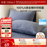 水星家纺枕套全棉枕头套100%纯棉A类针织棉枕头罩一对装双人家用48x74cm