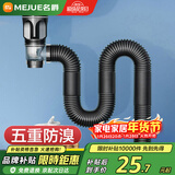 名爵（MEJUE）面盆下水管软管 不锈钢弹跳式面盆下水器+ABS下水软管套装Z-4210