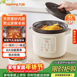 九阳（Joyoung）【国家补贴】电炖锅电砂锅电炖盅炖汤盅煲汤锅高温瓷燕窝炖盅煮粥神器熬粥专用锅3L大容量GD317