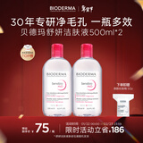 贝德玛（BIODERMA）【新年礼物】粉水舒妍洁肤液卸妆水敏感肌可用无需水洗500ml*2