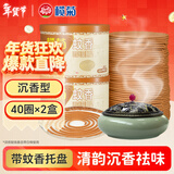 榄菊蚊香沉香型线香40圈*2盒+1陶瓷蚊香炉熏香家用香薰驱蚊盘香