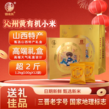 晋味美有机沁州黄小米杂粮礼盒2.4斤 山西特产 送礼 礼品 年货高端礼盒 