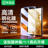 毕亚兹适用2023款三星Galaxy Tab S9+/S8+/S7+/FE钢化膜 12.4英寸高清高透平板保护膜 PM147