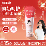 郁美净儿童面霜110g冬季面霜软管便携装补水保湿宝宝霜滋润护肤鲜奶霜