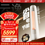 格力（GREE）空调 云逸/云佳Pro 3匹 变频冷暖 自清洁 智能WiFi 大风量 家用客厅 立式柜机 家电补贴以旧换新 云逸 三级能效 2匹