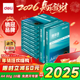 得力（deli）【10箱囤货装】珊瑚海A4打印纸 80g500张*10包一箱 双面使用 加厚复印纸 7430