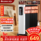 格力（GREE）【17片&3000W大功率】取暖器电油汀家用大面积WIFI遥控电暖气片17片立式加宽电油汀 NY22-S7030B
