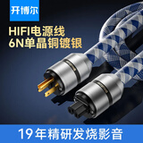开博尔 发烧电源线 6N单晶铜镀银功放电源线 HIFI音箱胆机CD解码功放音响播放器专用音频升级线 美标单晶铜镀银4平方电源线（屏蔽增强） 1.5米