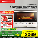 东芝（TOSHIBA）SD80pro水波炉轻享款小白梨系列微波炉家用微蒸烤炸炖一体机超薄变频微蒸烤炸机 蒸烤箱电烤箱 东芝小白梨SD80｜水波炉26L