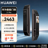 华为（HUAWEI）智能门锁 2 系列 AI掌静脉解锁 分布式超清猫眼指纹锁 鸿蒙智能家居家用电子锁 免费送装拆旧MS39 华为门锁2Pro【AI掌静脉解锁+3D人脸识别】 官方标配