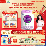 君乐宝至臻专注宝宝骨骼成长3段幼儿配方奶粉(12-36月龄)800g*3罐