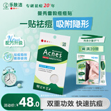 曼秀雷敦（Mentholatum）乐肤洁隐形痘痘贴遮瑕抗痘祛痘日夜双效52片吸脓隐形女生约会神器