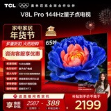 TCL电视 65V8L Pro 65英寸 144Hz高刷 QLED量子点 3GB+64GB大内存 4K 国家补贴