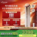 雅萌DEEP | 超聚环精雕美容仪 国补 丰盈饱满年轻肌肤塑造超模脸 【女生新年礼物】