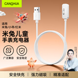 CangHua 适用米兔儿童手表充电线C7A/7/6X/7X/6C/5C升级版5X/2S/4C/4X/4Pro小寻小米Redmi红米电话充电器