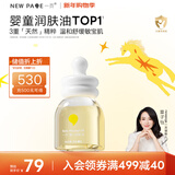 一页婴儿抚触油润肤油宝宝护肤孕妇新生儿按摩油60ml易推开不油腻