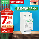 施耐德浪涌保护器 家用避雷防雷保护器 Resi9系列电涌保护器10kA 1P+N
