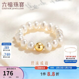 六福珠宝新年礼物 mipearl18K金淡水珍珠戒指 总重约1.06克-16粒