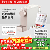 心想（SCISHARE）胶囊咖啡机兼容Nespresso情人节送礼家用办公室小型便携式桌面S1201 【甄选礼赠】柔雾金礼盒版