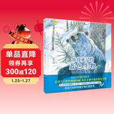 你没见过的蓝色生物（精装）小天角轻科普系列 入选美国蒙大拿州博兹曼池塘公园读书步道沿途展示绘本