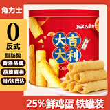 角力士（JAOLIS）[香港品牌]黄油蛋卷皇200g礼盒鸡蛋卷儿童孕妇零食年货送礼伴手礼