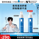 理肤泉【黄子弘凡同款】晚安蜜40ml补水保湿修护滋润乳液护肤品新年礼物
