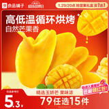 良品铺子 芒果干60g 休闲零食蜜饯果干水果干小吃