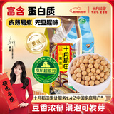 十月稻田 黄豆 2斤 东北大豆 非转基因 打豆浆料包 发豆芽 营养速食早餐 