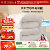 水星家纺被子澳洲羊毛冬季冬被芯冬季加厚被子被芯220x240cm约7.8斤