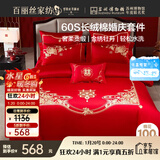 百丽丝水星家纺出品结婚四件套60S纯棉100%长绒棉婚庆大红床品1.8米床