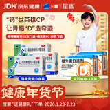 三精【补钙健骨CP】复方葡萄糖酸钙口服溶液10ml*12支*3盒+维生素D滴剂 30粒*2盒全年龄段补钙促吸收年货送礼