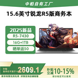 中柏（Jumper）15.6英寸AMD 锐龙R57430U /16G+1TB/高性能轻薄本网课学习设计便携办公游戏学生手提笔记本电脑