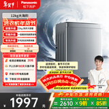 松下大海豹 波轮洗衣机 12KG大容量 抗菌除螨 全自动家用 轻柔羊毛洗桶洁净 XQB120-8KN1 