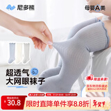 尼多熊儿童袜子夏季A类婴儿长筒袜宝宝新生儿过膝袜透气大网眼防蚊袜