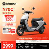 九号（Ninebot）电动车N70C电轻摩9号智能助力电瓶车全速真续航【门店自提】 到门店选颜色