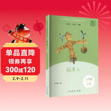 稻草人（升级版） 人教版快乐读书吧 三年级必读课外阅读 上册（含音频资源）与新教材配套使用