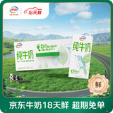伊利【18天新鲜直达】纯牛奶苗条装 200ml*24盒 年货礼盒装