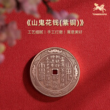 铜师傅《山鬼花钱》木纹金工艺 紫铜黄铜白铜吊坠 工艺品挂件 紫铜版